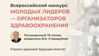 Студент КубГМУ победил во Всероссийском конкурсе молодых лидеров-организаторов здравоохранения