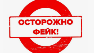 На Кубани распространяется фейк об отравленных «укронацистами» продуктах