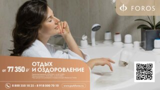 Семь дней обновления: Недельный тур «Отдых и оздоровление» в санатории Foros Wellness & Park