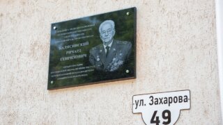 В Краснодаре увековечили память первого начальника школы милиции Ричарда Балясинского
