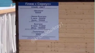 Стоимость бунгало на пляже в Сириусе достигла 15 тысяч рублей