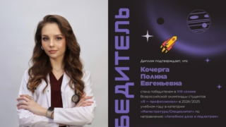 Выпускники КубГМУ стали дипломантами VIII сезона Всероссийской олимпиады студентов «Я — профессионал»