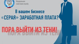 Неформальная занятость — актуальная проблема между работодателем и работником