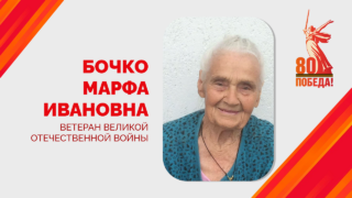 Поздравления ветерану Марфе Бочко от главы Краснодара