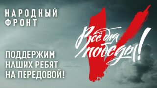 Жители Кубани могут принять участие в проекте «Все для Победы!»
