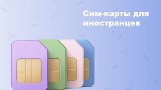 Госпаблики Кубани: новые правила предоставления услуг связи для иностранцев, интернет-ограничения при угрозе БПЛА и льготы для ИТ-сферы