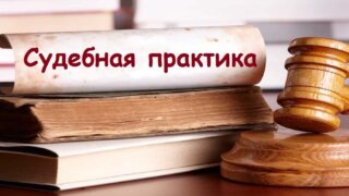 Судебная практика по гражданским делам: анализ и тенденции