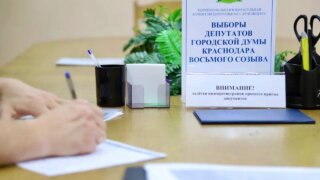 Завершился прием документов от кандидатов в городскую Думу Краснодара