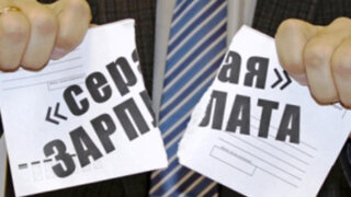 Ответственность за выплату и получение зарплаты в конверте несут обе стороны: работодатель и работник