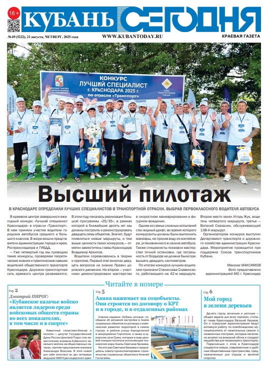 Выпуск №49 (5222)