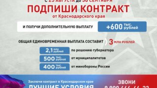 Кондратьев увеличил региональные выплаты для военнослужащих Кубани, заключивших контракт с Минобороны