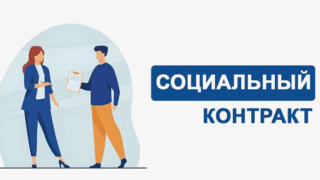 Все больше кубанцев решают заключить социальные контракты