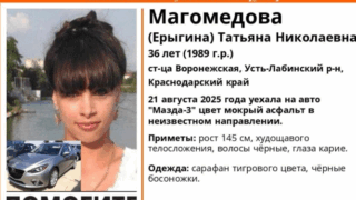 Загадочное исчезновение Дюймовочки: на Кубани неделю ищут пропавшую женщину