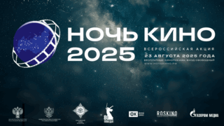 В Краснодарском крае «Ночь кино» проведут с 23 на 24 августа одновременно на 400 площадках