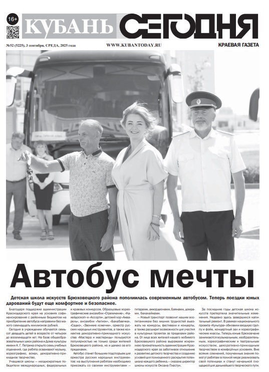 Выпуск №52 (5225)