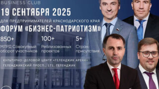 Ассоциация «АВАНТИ» организует на площадке «Геленджик Арена» бизнес-форум