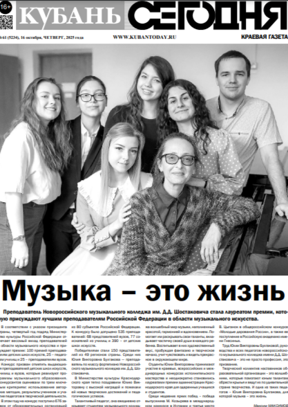 Выпуск №61 (5234)