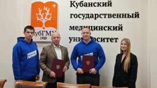 Молодогвардейцы заключили соглашение о сотрудничестве с Кубанским государственным медицинским университетом
