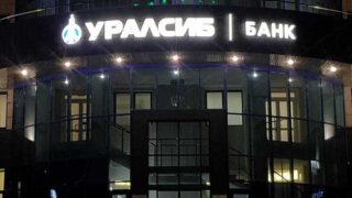 Прибыль Банка Уралсиб за 9 месяцев составила 16,1 млрд рублей