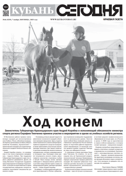 Выпуск №66 (5239)