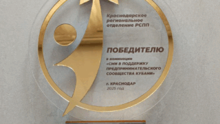 Лучший материал о предпринимателях: медиахолдинг «Кубань Сегодня» удостоен награды РСПП