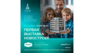 В Краснодаре пройдёт Первая выставка новостроек