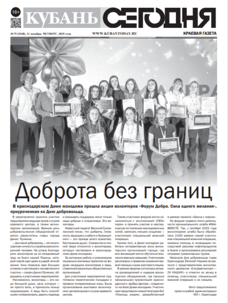 Выпуск №75 (5248)