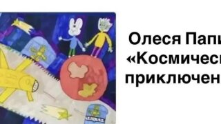 Рисунок Олеси Папиной из Новороссийска станет частью эпизода «Ну, погоди!»