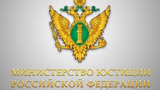 Минюст России разъясняет изменения в отчетности НКО