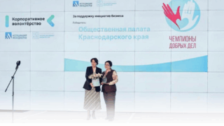 Общественная палата Краснодарского края вошла в число лауреатов XI всероссийского конкурса «Чемпионы добрых дел»