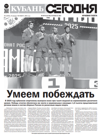 Выпуск №2 (5253)