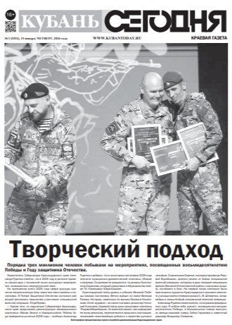 Выпуск №1 (5252)