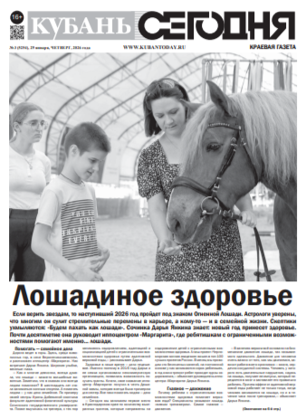 Выпуск №3 (5254)