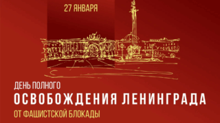 Вениамин Кондратьев: Сегодня в Краснодарском крае 173 жителя блокадного Ленинграда