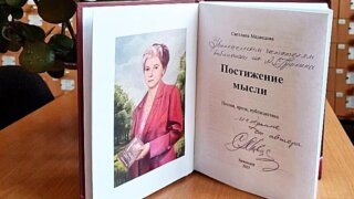 Новая книга Светланы Медведевой: размышления о культуре и науке