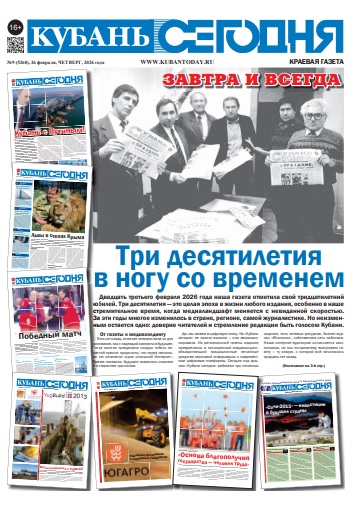 Газета №9 (5260)