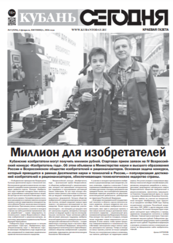 Выпуск №5 (5256)