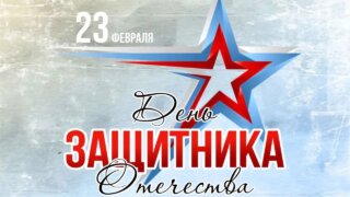 Вениамин Кондратьев и Юрий Бурлачко поздравили кубанцев с Днем защитника Отечества