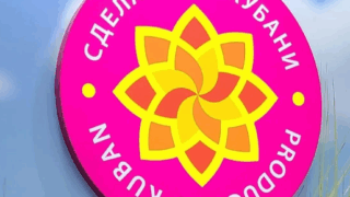 В Краснодарском крае начали прием заявок на конкурс «Сделано на Кубани»