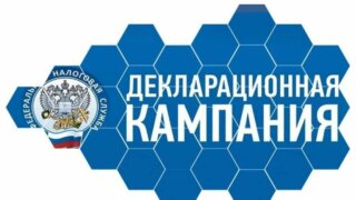 Стартовала декларационная кампания