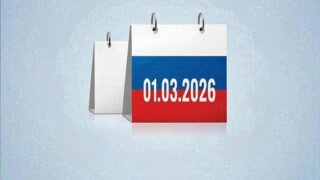 Новые законы 2026 года: информационная безопасность и экономика