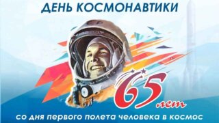 Глава Краснодарского края поздравил кубанцев с Днём космонавтики