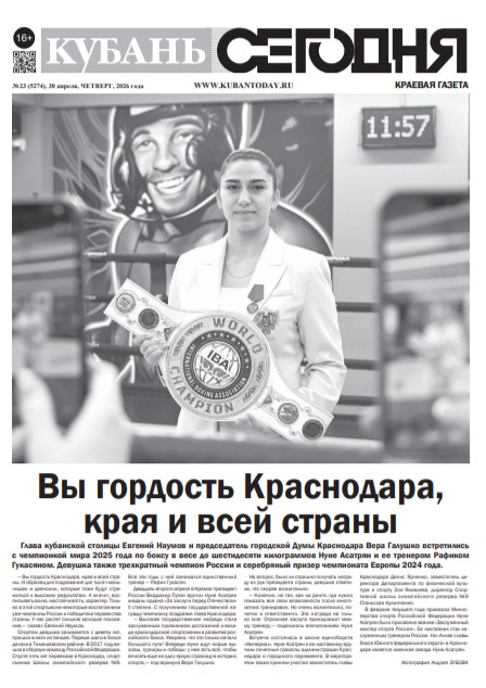 Выпуск №23 (5274)