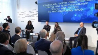 В Краснодаре прошёл Всекубанский форум общественных советов при МВД