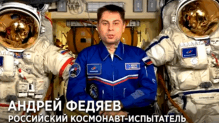Космонавт Андрей Федяев с МКС поздравил жителей Геленджика с Пасхой
