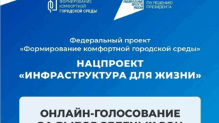 На Кубани стартовало голосование за объекты благоустройства 2026 года
