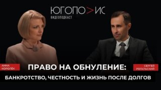 Лидерство Кубани по количеству личных банкротств прокомментировал глава юридической фирмы
