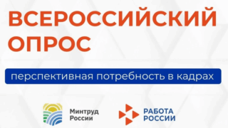 Работодатели Кубани могут принять участие в формировании прогноза потребности экономики в кадрах