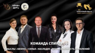 Участниками масштабного форума КУЛЬТУРНЫЙ КОД 5.0 «ЛИДЕРЫ НАШЕГО ВРЕМЕНИ» в Краснодаре смогут стать 100 предпринимателей