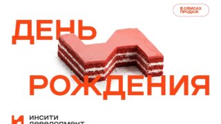 Как купить квартиру в Краснодаре со скидкой до 33%